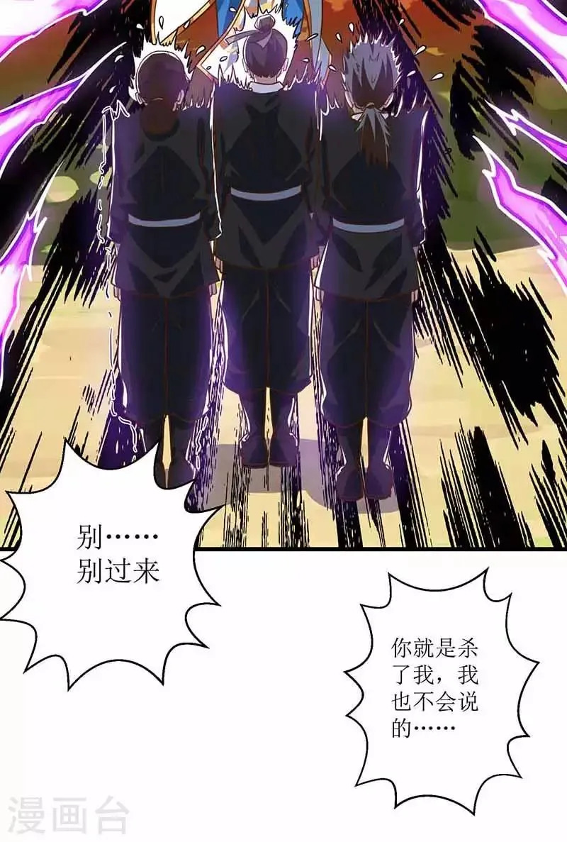 第38话 遭遇追杀 第19页