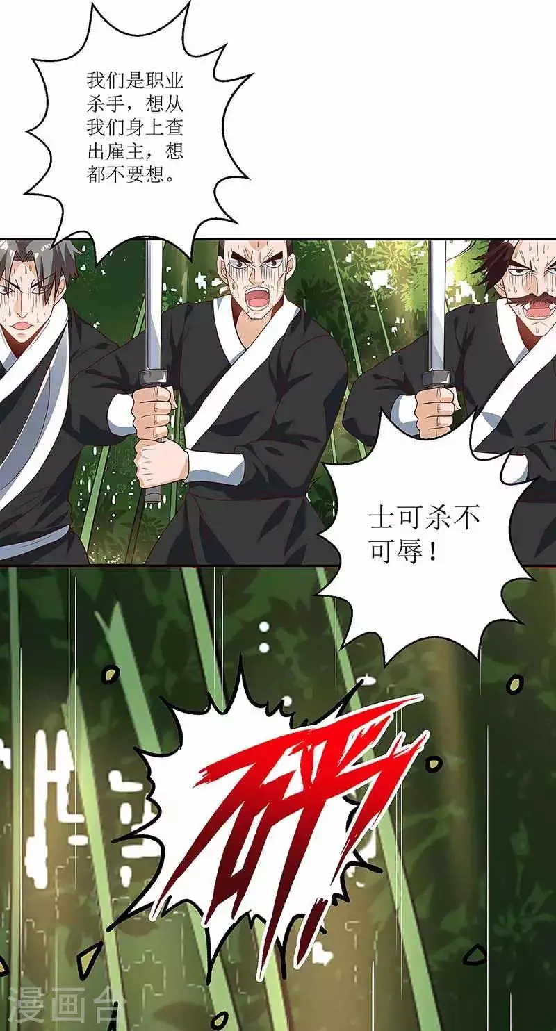 第38话 遭遇追杀 第20页