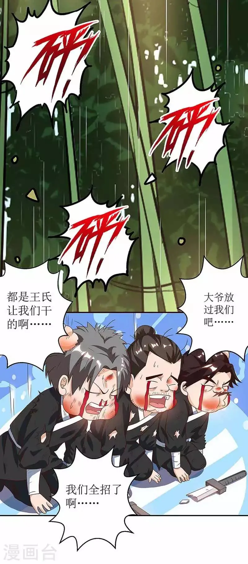 第38话 遭遇追杀 第21页