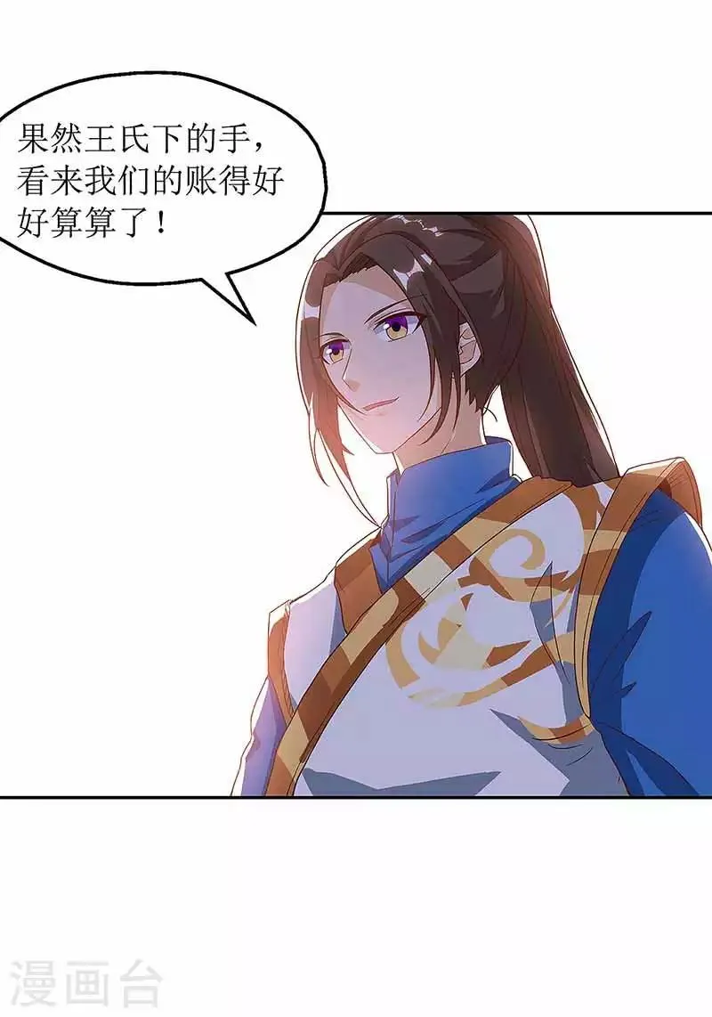 第38话 遭遇追杀 第22页