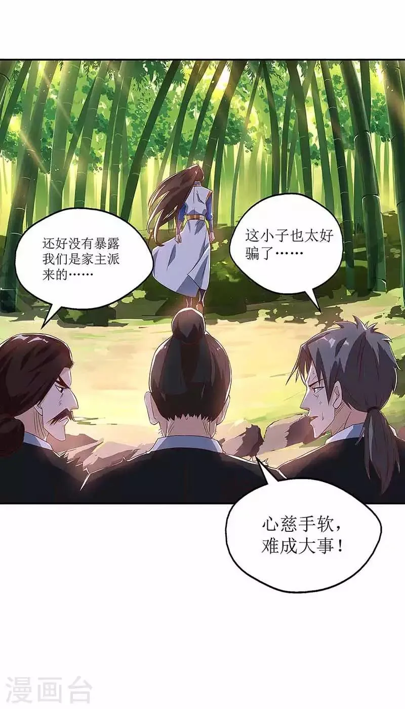 第38话 遭遇追杀 第23页