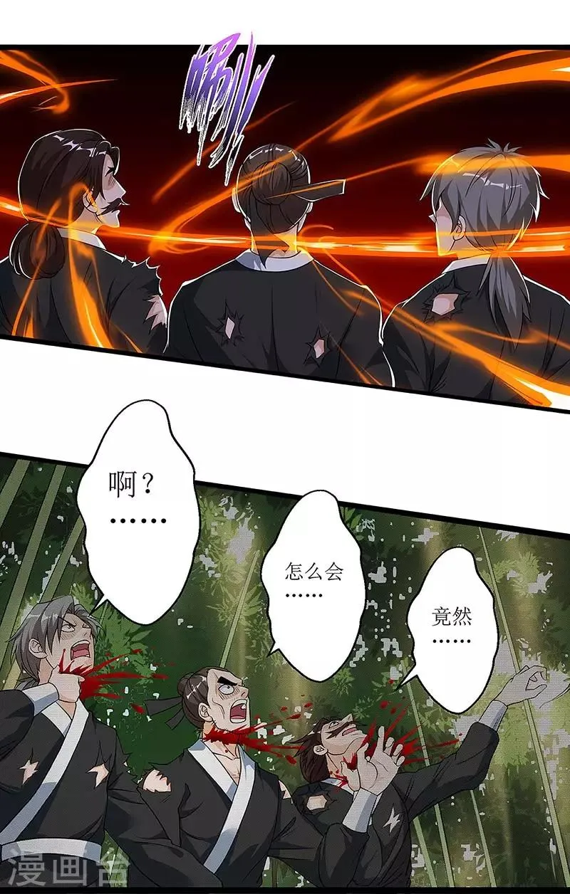 第38话 遭遇追杀 第24页