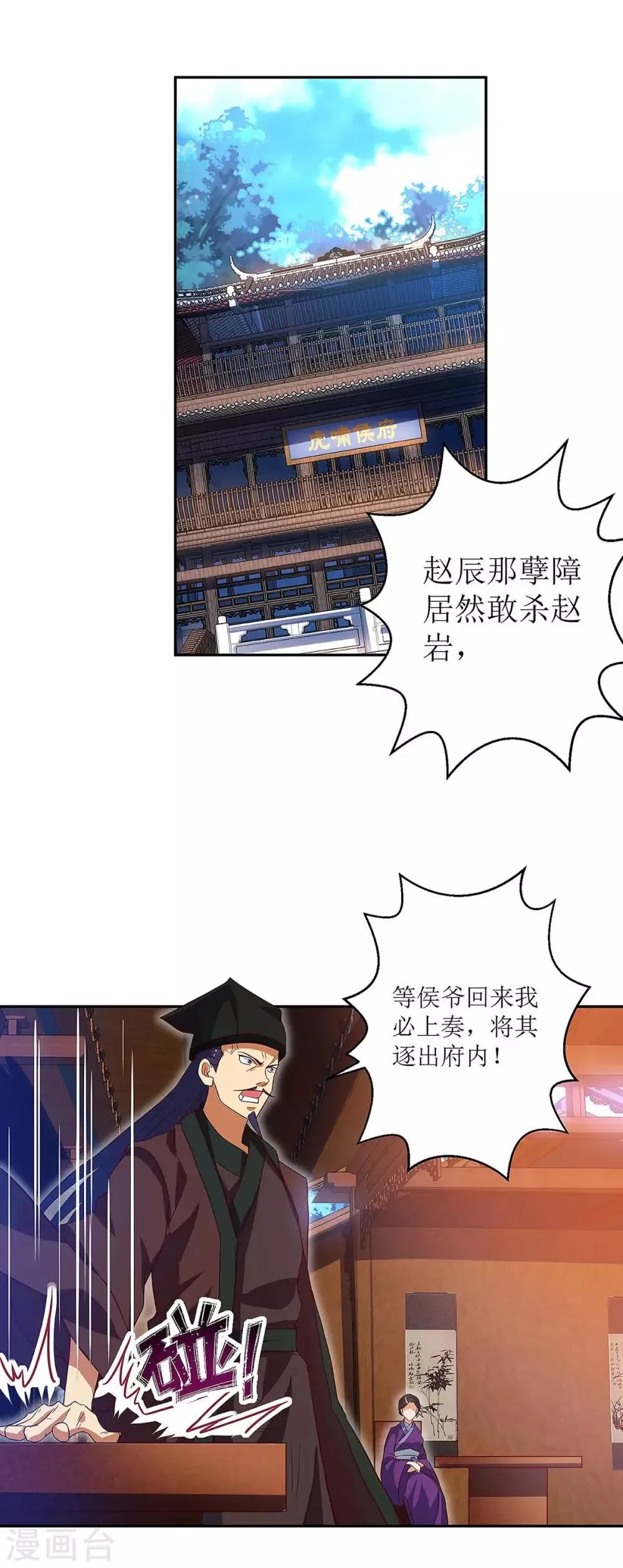 第39话 诛杀王氏 第1页