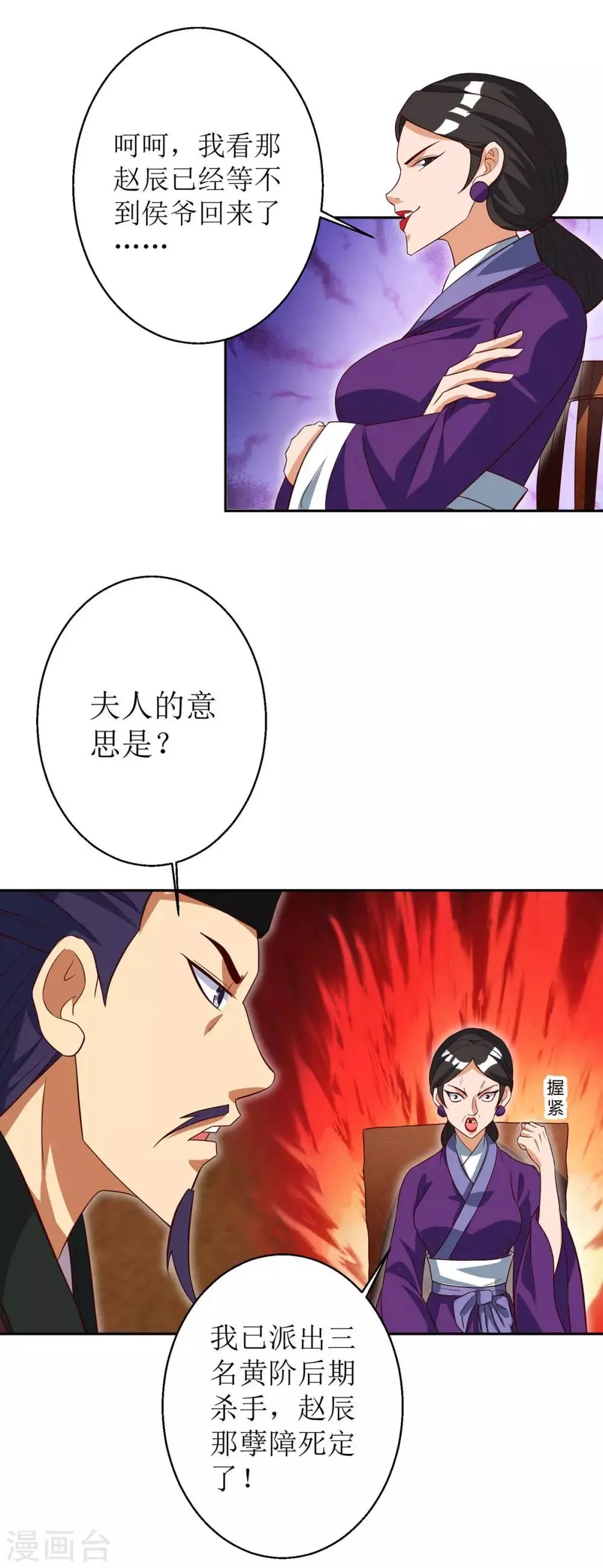 第39话 诛杀王氏 第2页