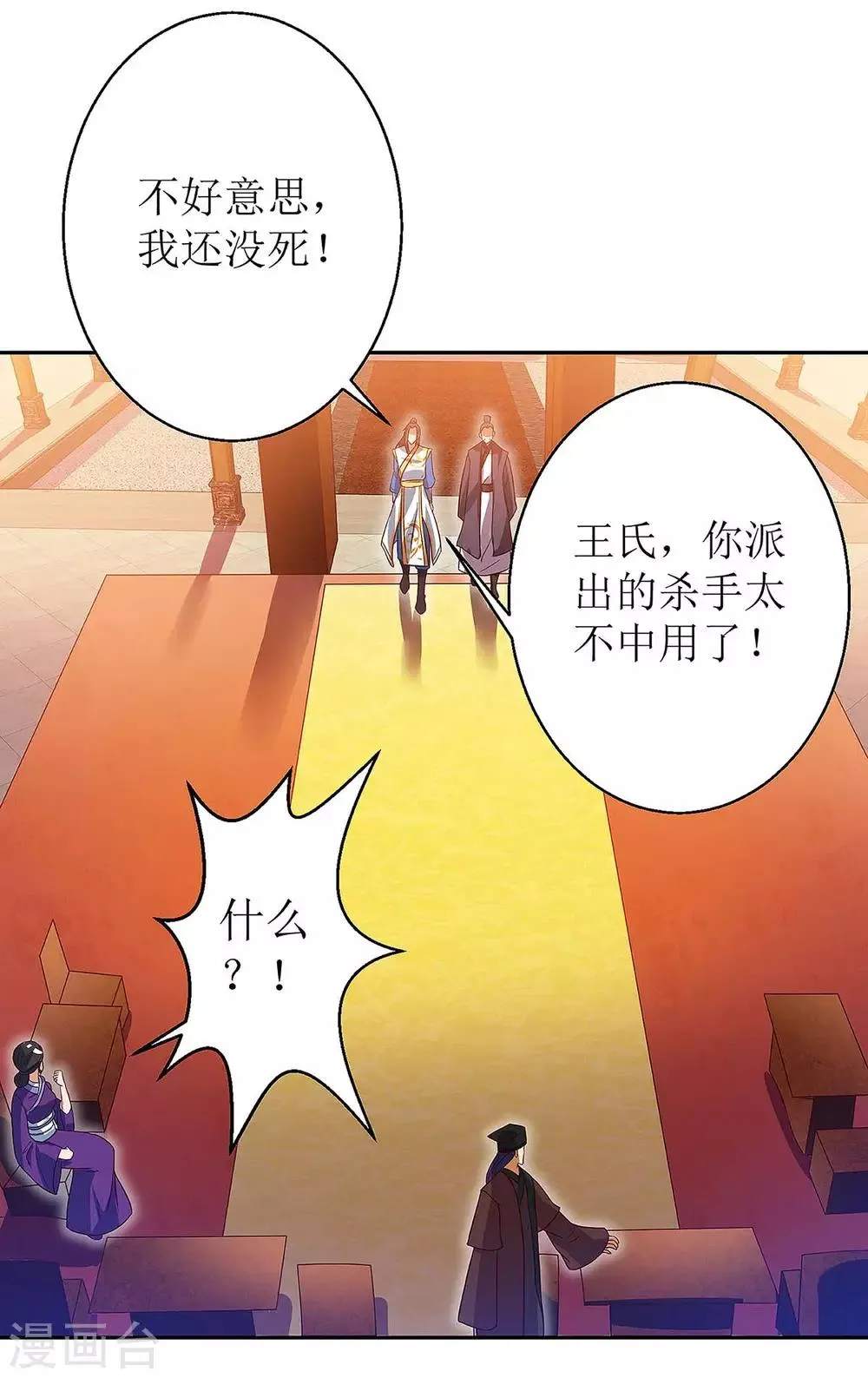 第39话 诛杀王氏 第3页