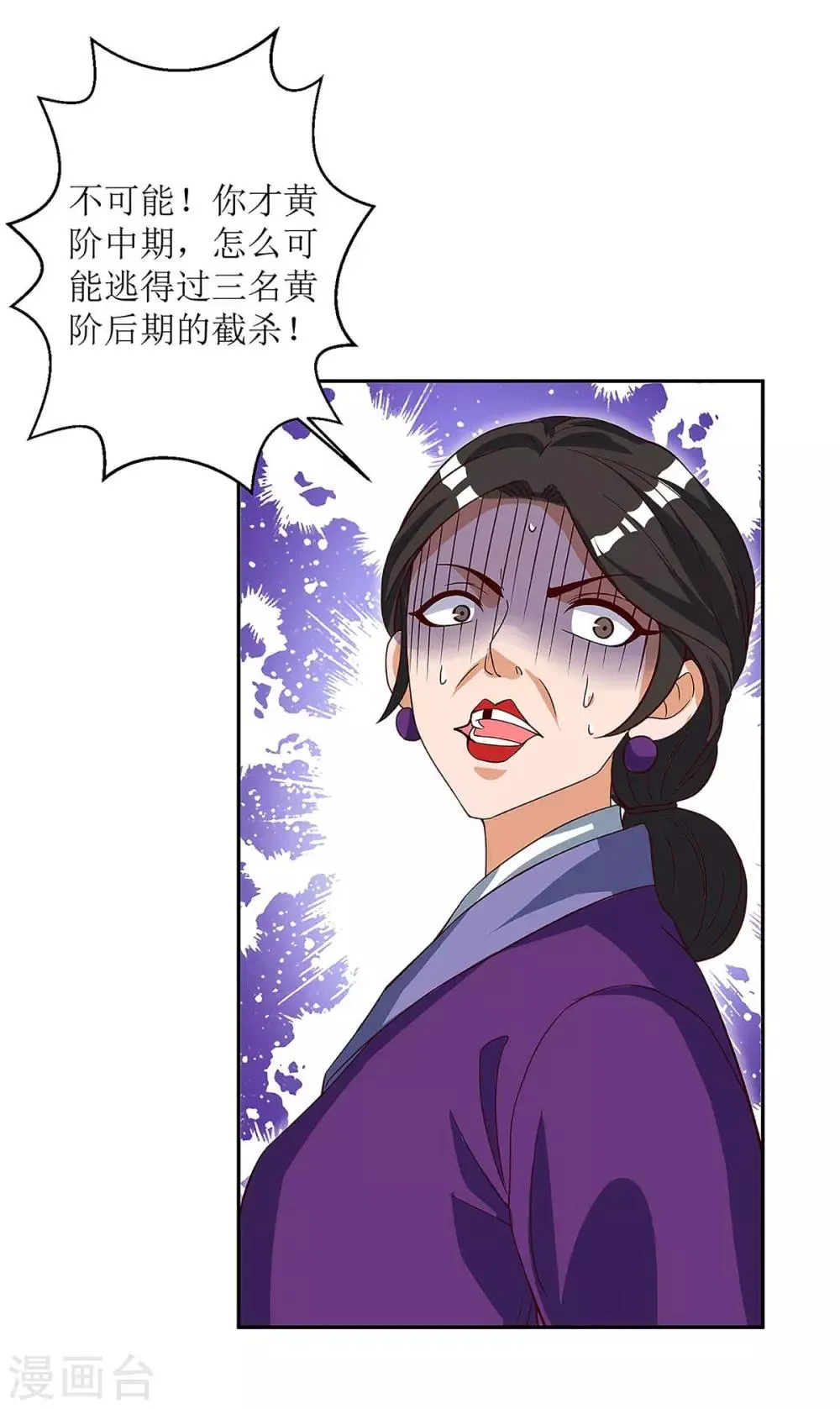 第39话 诛杀王氏 第4页