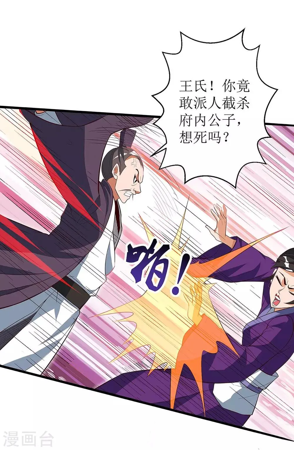 第39话 诛杀王氏 第5页