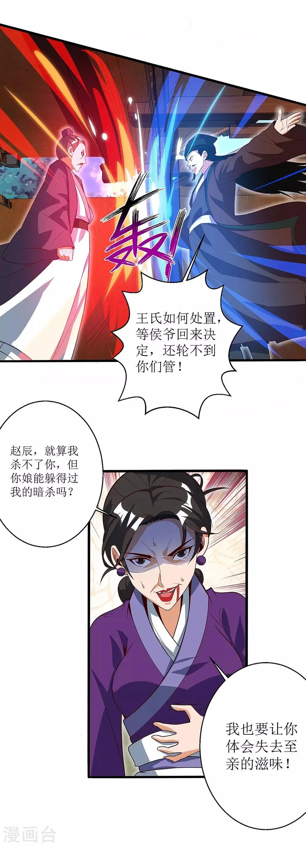 第39话 诛杀王氏 第6页