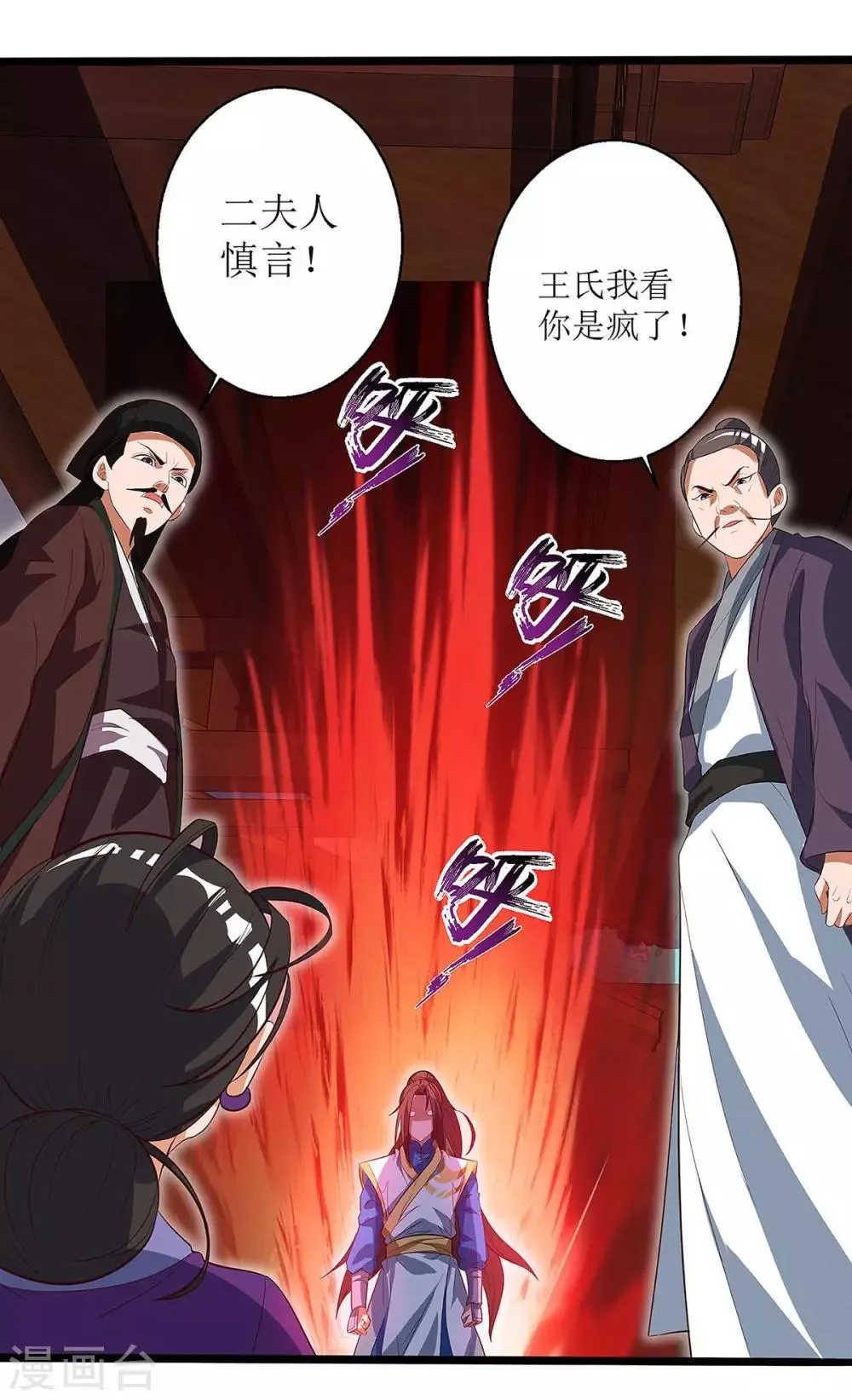 第39话 诛杀王氏 第7页