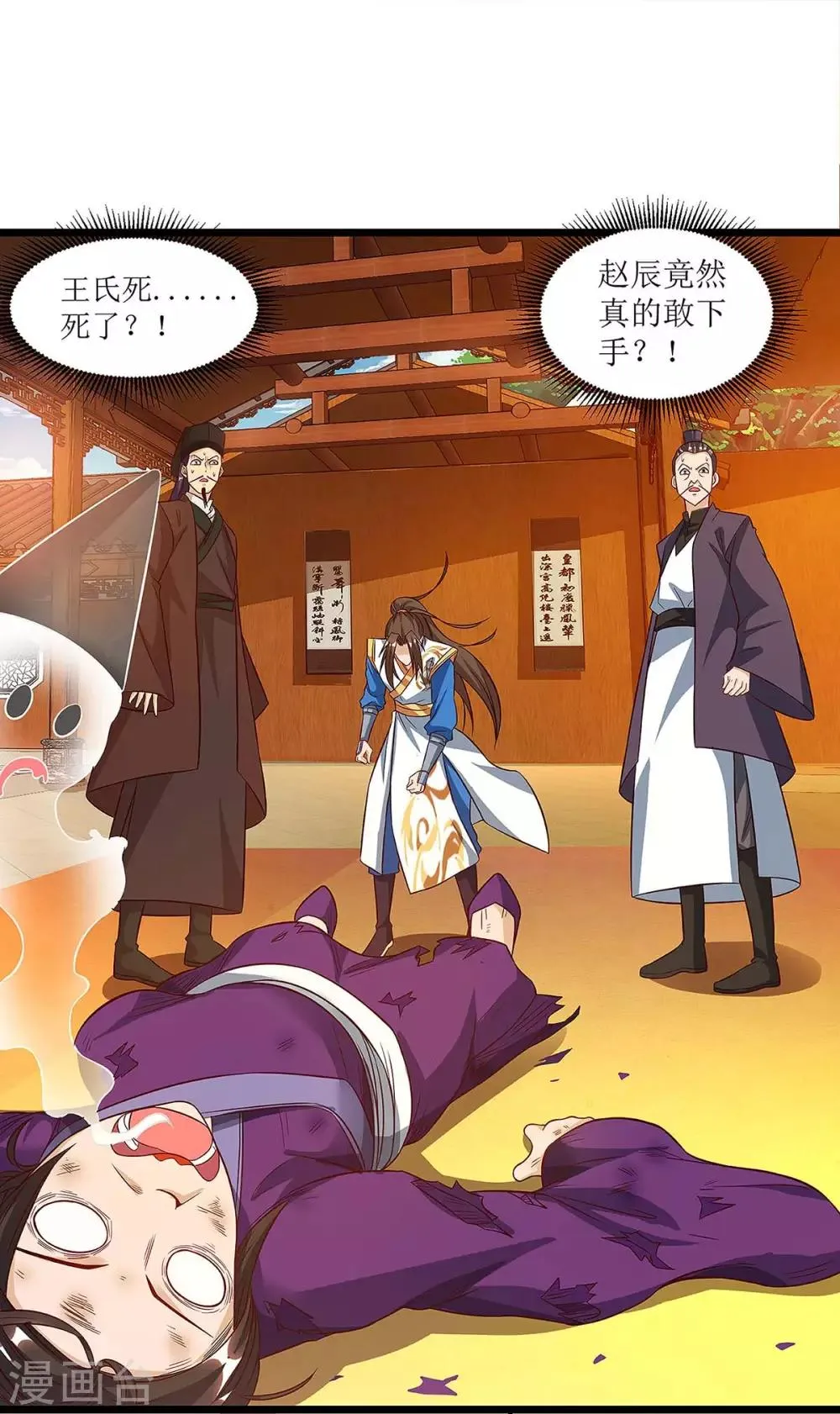 第39话 诛杀王氏 第14页