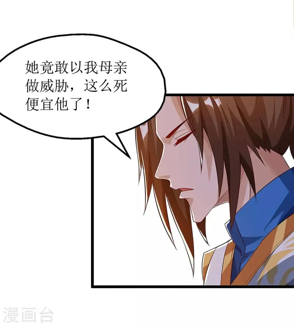 第39话 诛杀王氏 第16页
