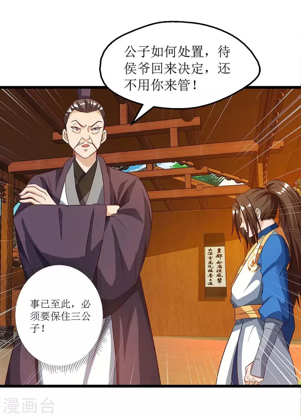 第39话 诛杀王氏 第17页
