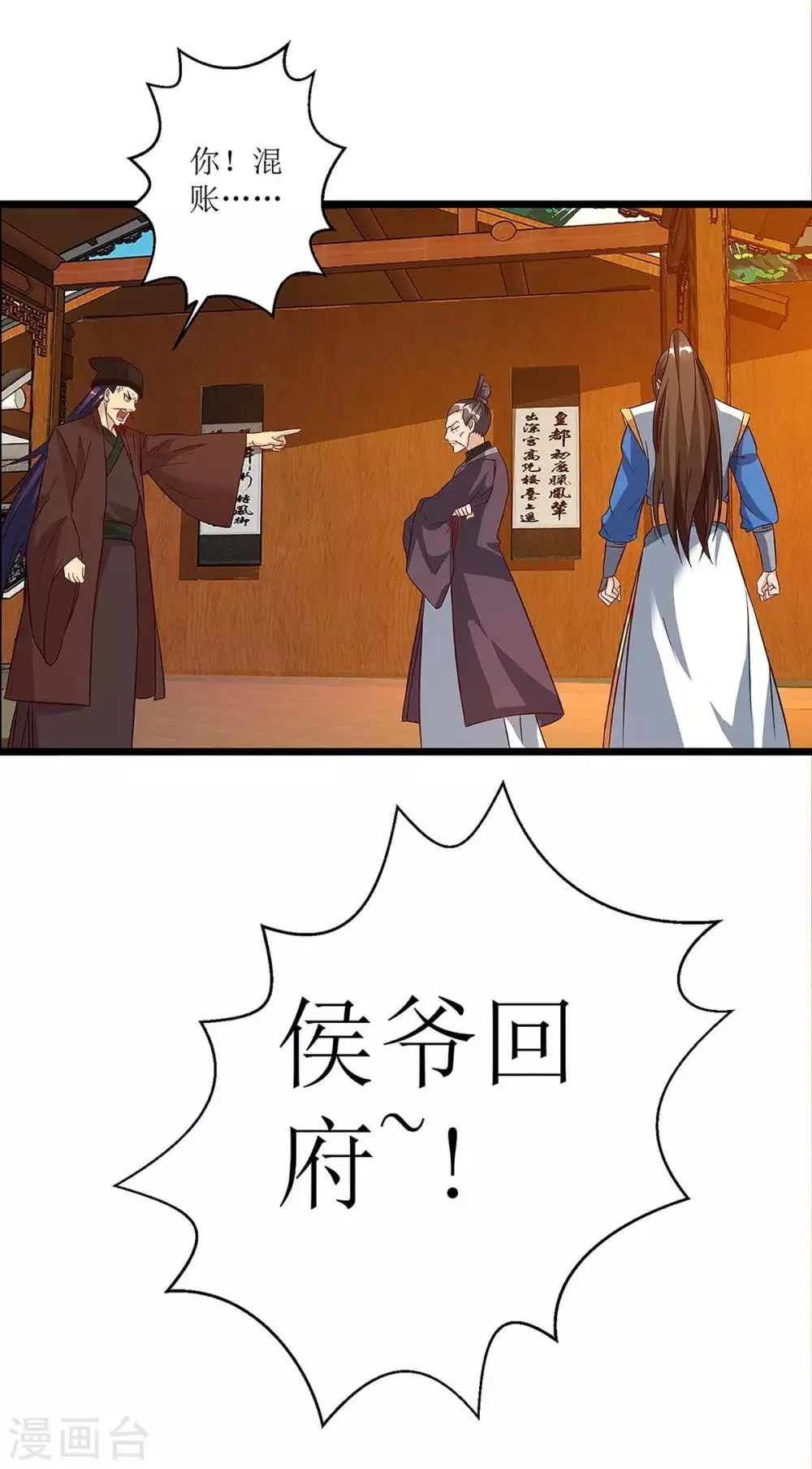 第39话 诛杀王氏 第18页