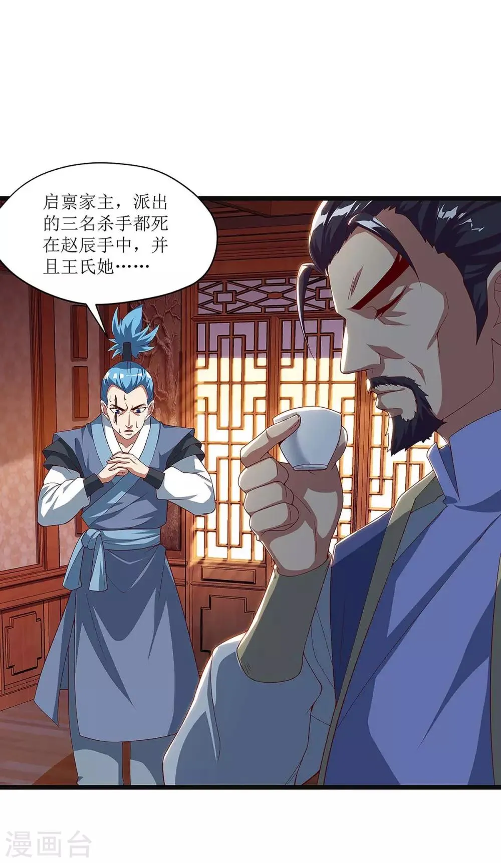 第39话 诛杀王氏 第21页