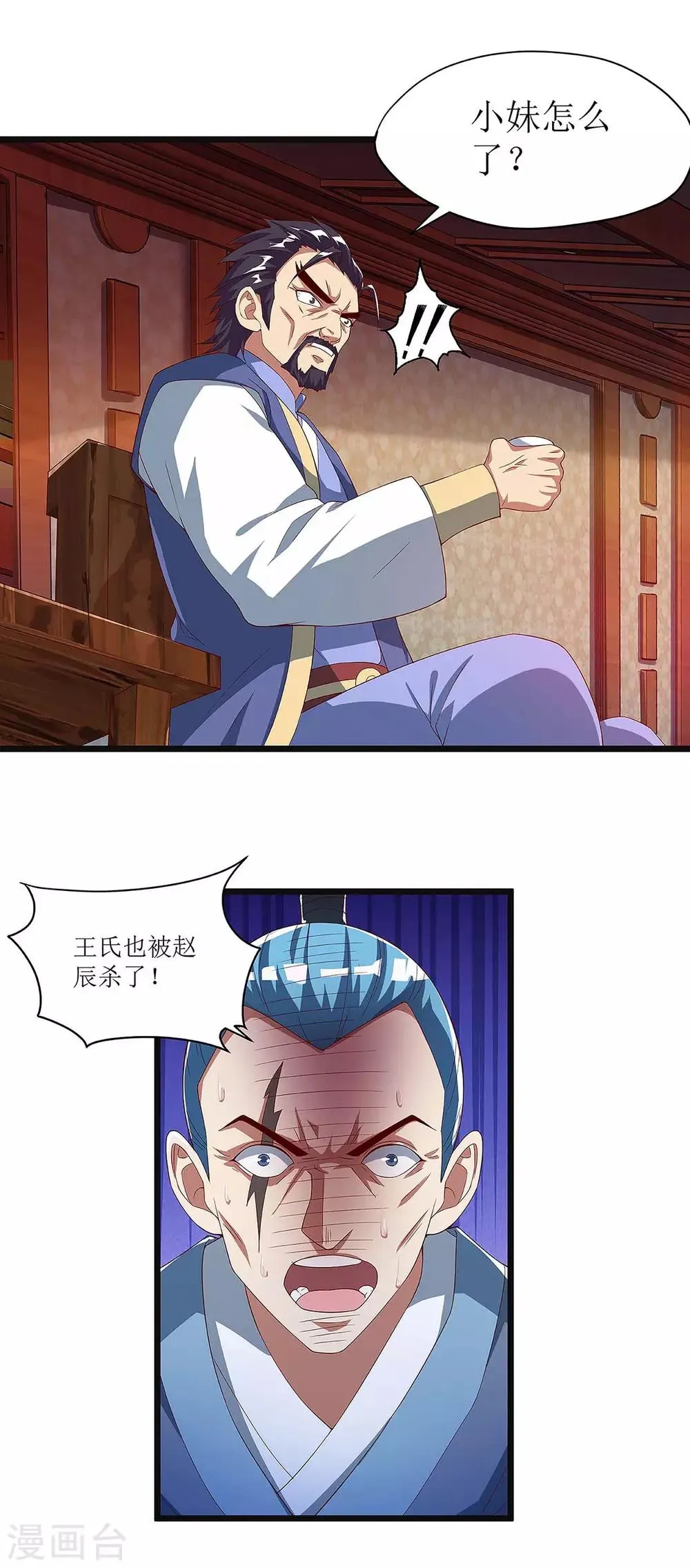 第39话 诛杀王氏 第22页
