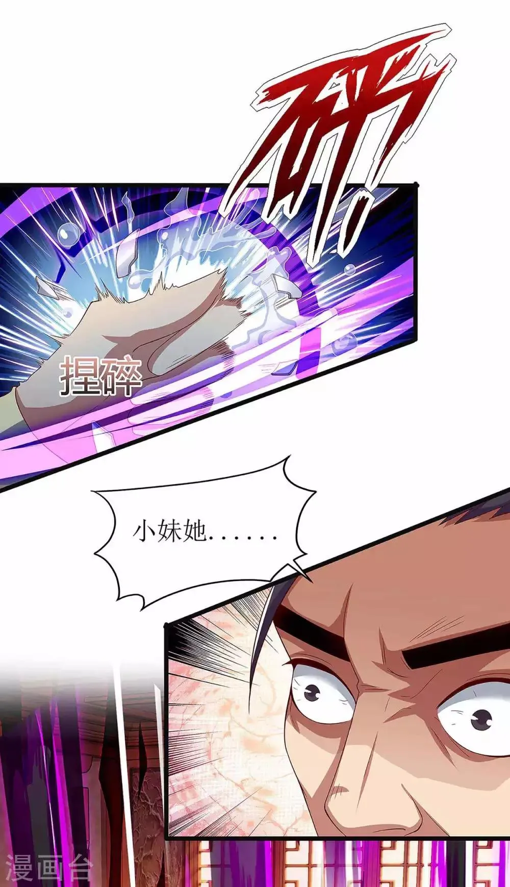 第39话 诛杀王氏 第23页