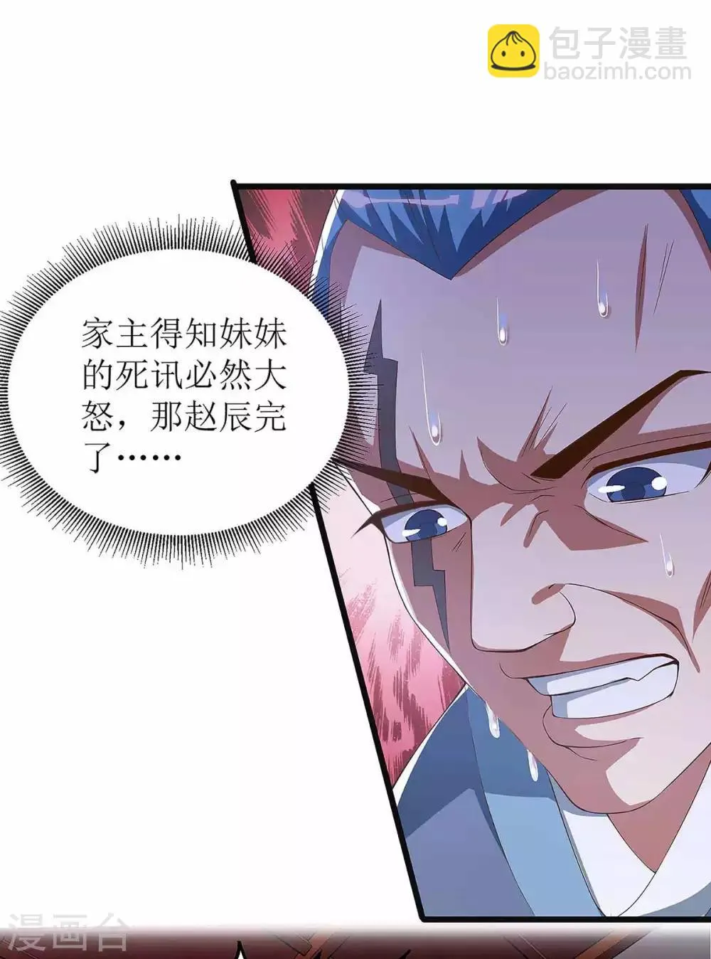 第39话 诛杀王氏 第25页