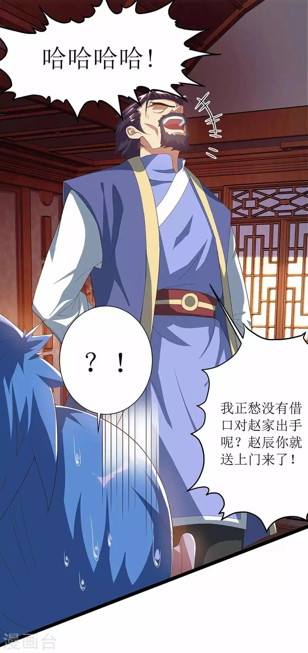第39话 诛杀王氏 第26页