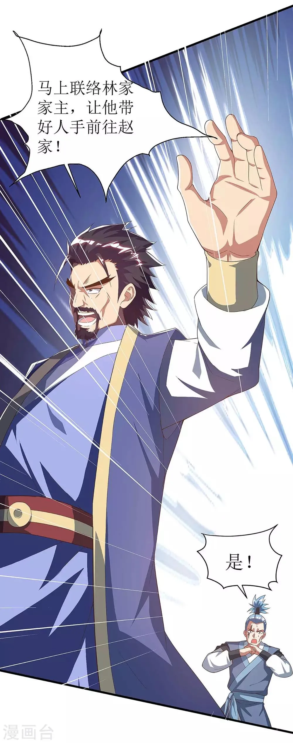 第39话 诛杀王氏 第27页