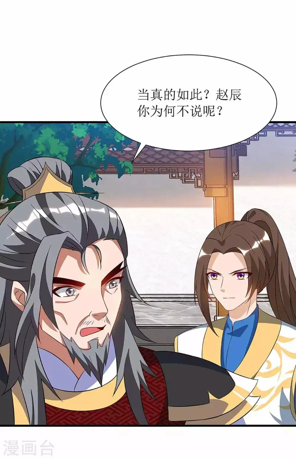 第41话 找上门来 第2页