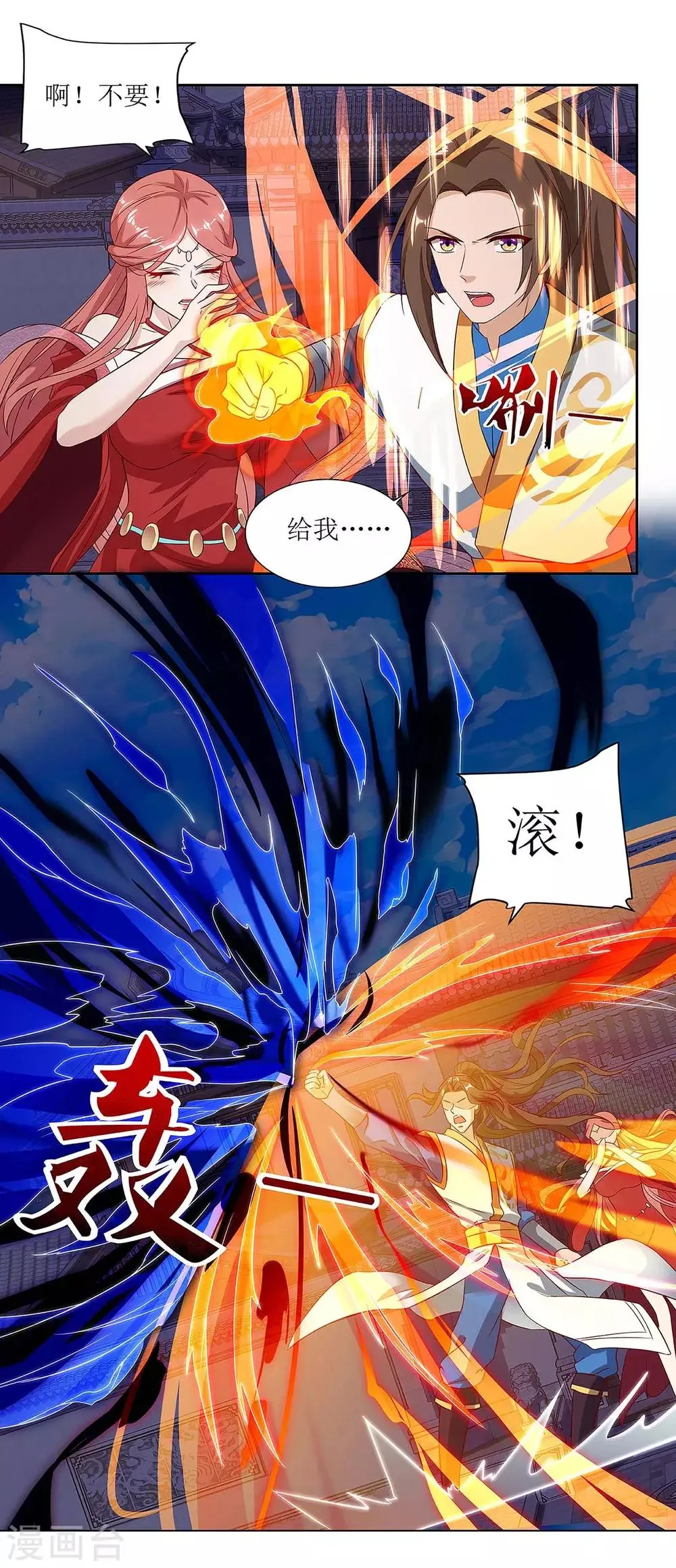 第43话 应战 第1页