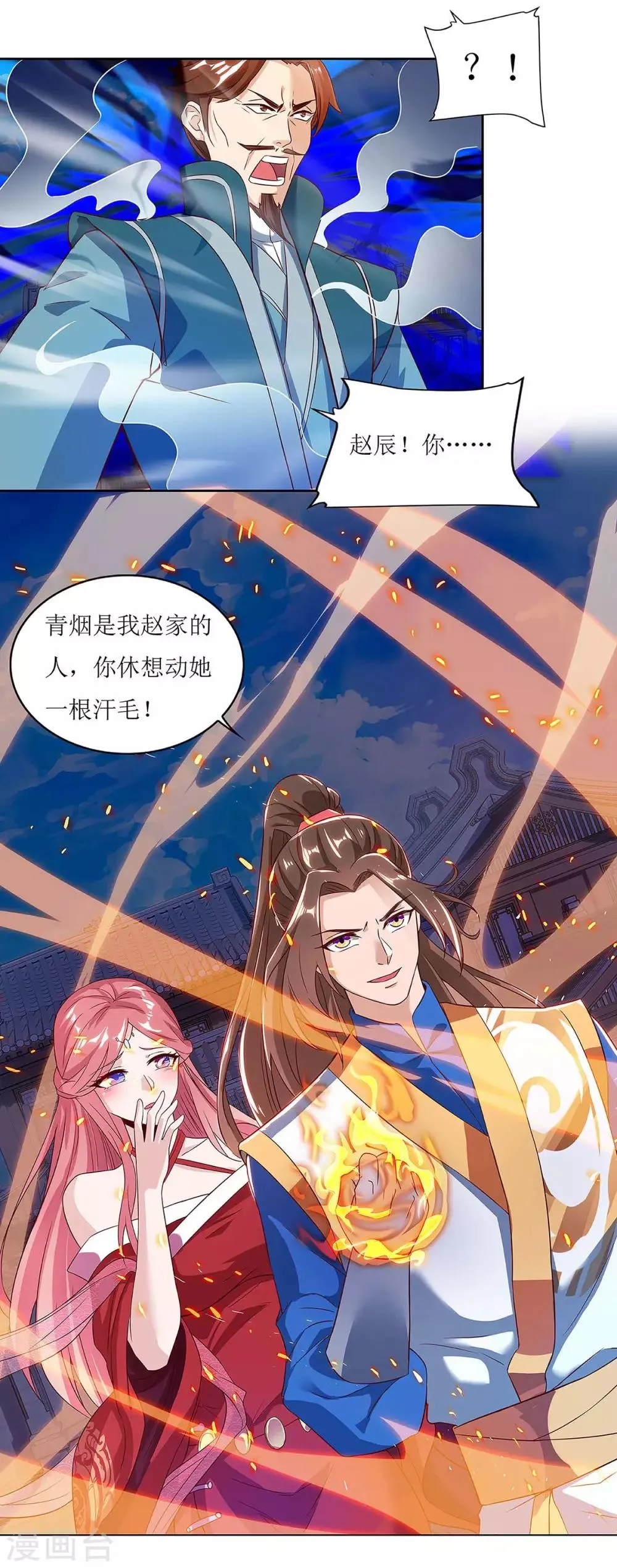 第43话 应战 第2页