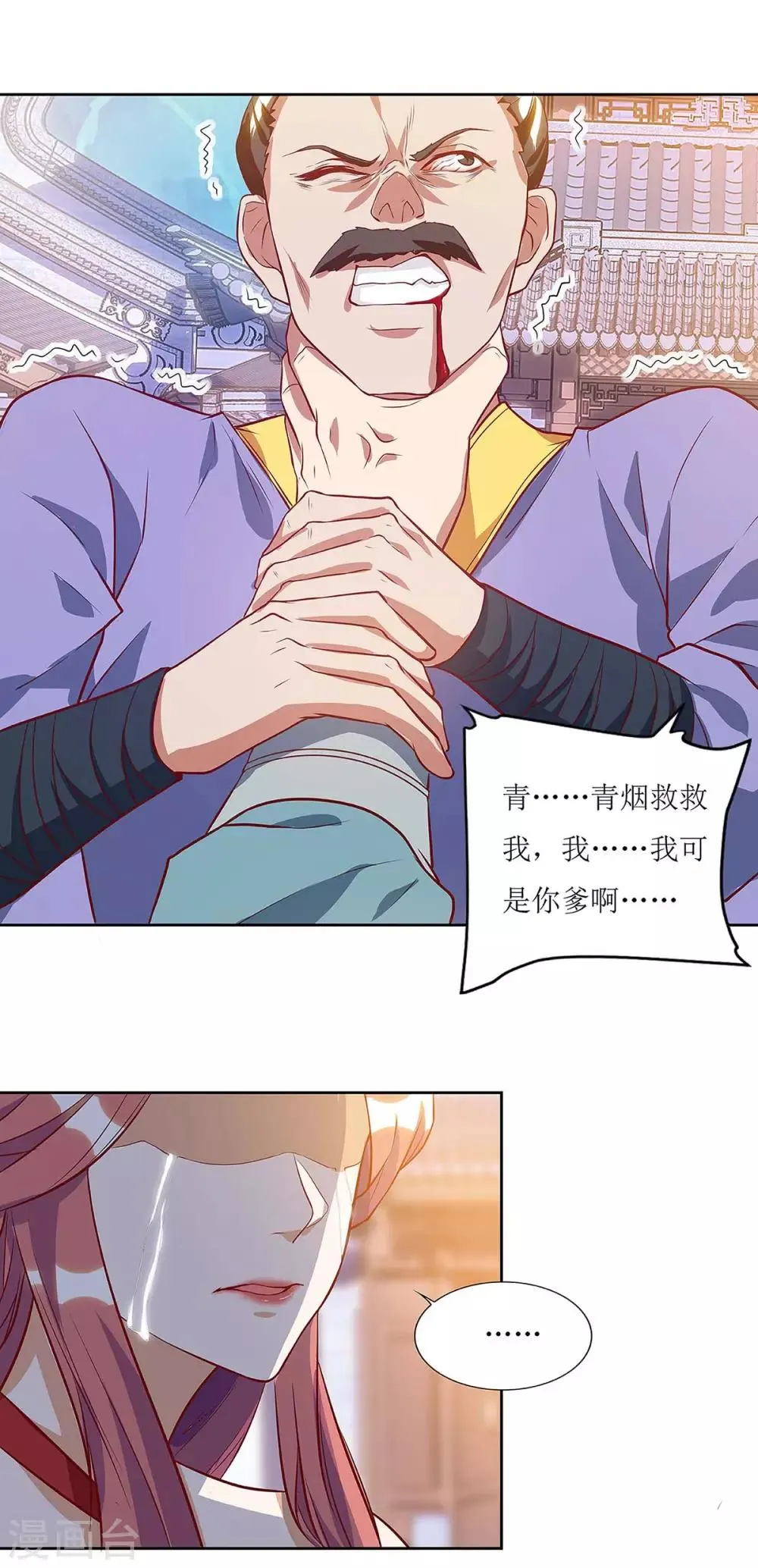 第43话 应战 第7页
