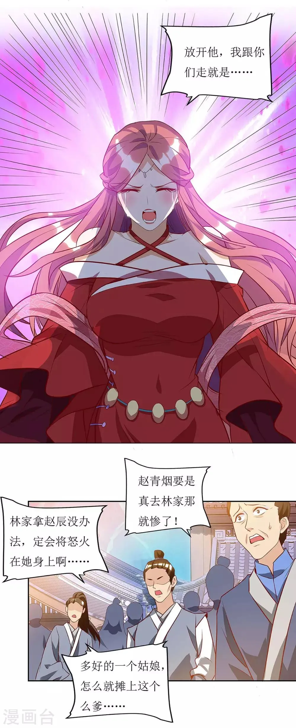 第43话 应战 第8页
