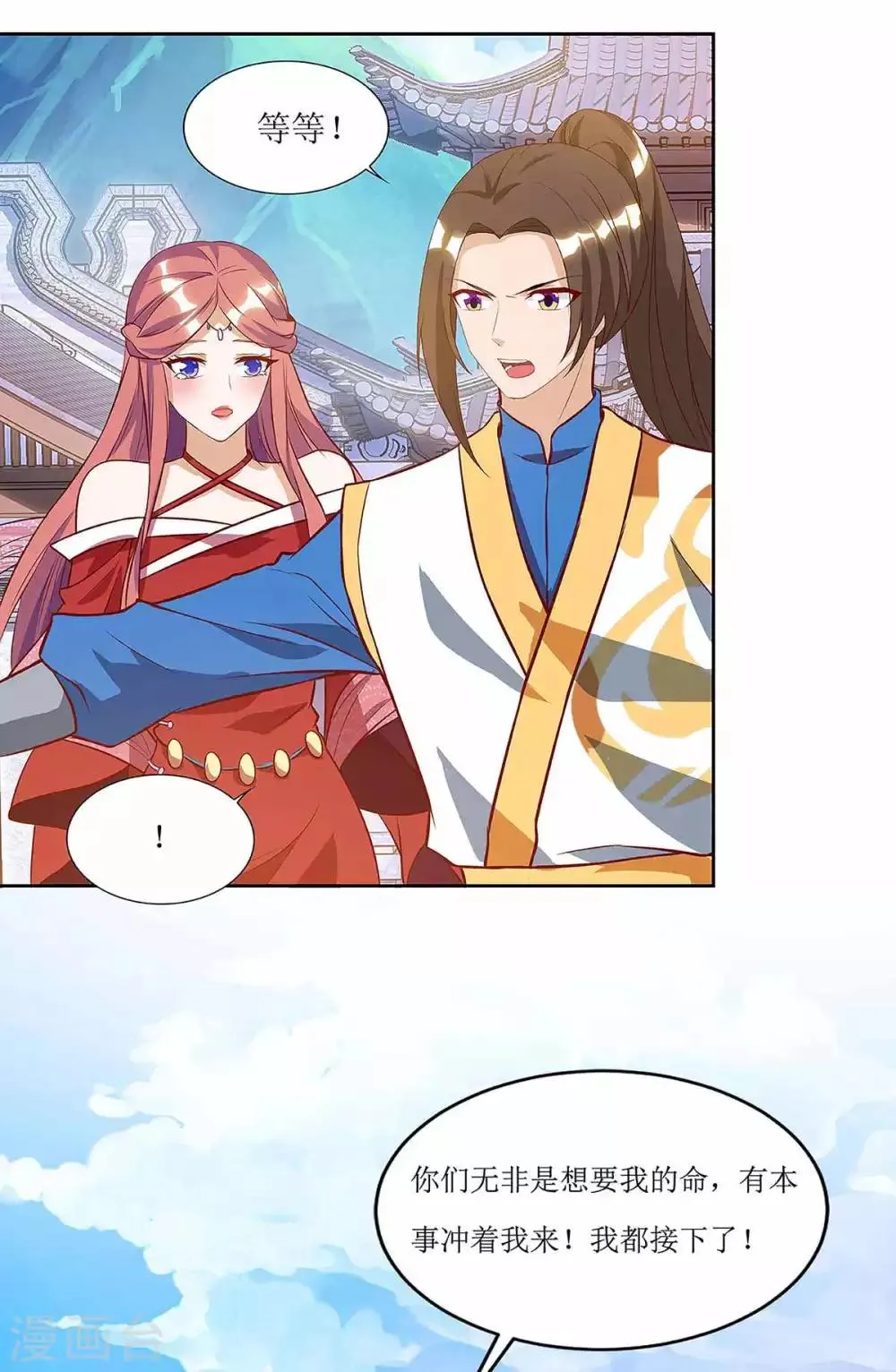 第43话 应战 第9页