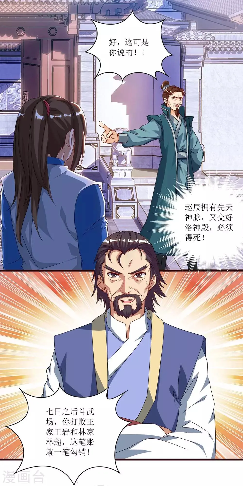 第43话 应战 第11页