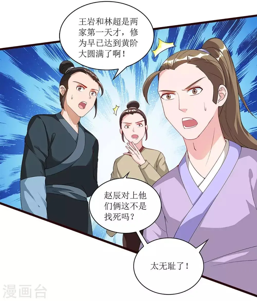 第43话 应战 第12页