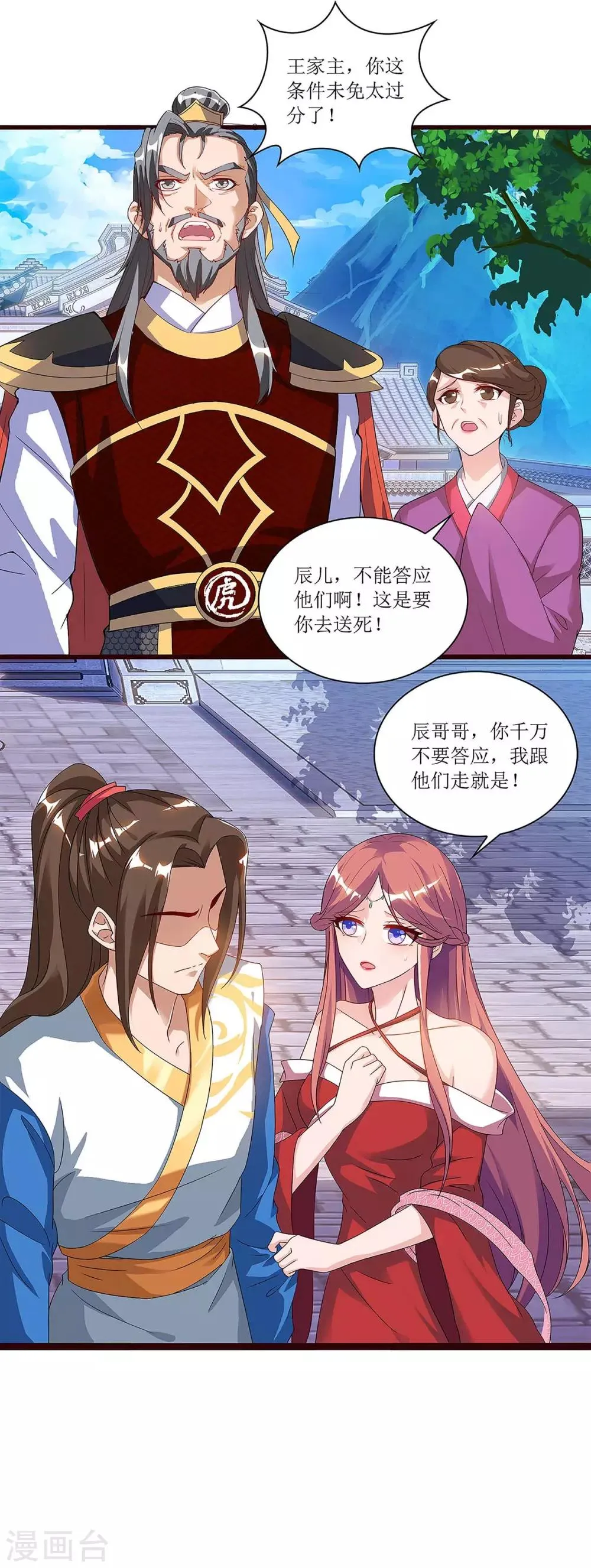 第43话 应战 第13页