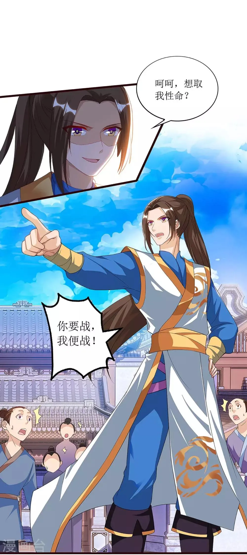 第43话 应战 第14页