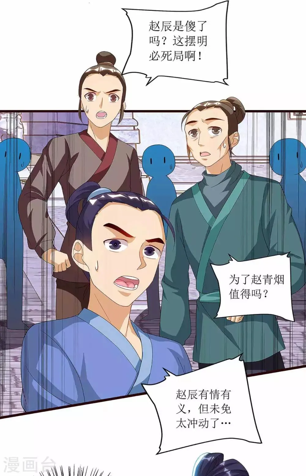 第43话 应战 第15页