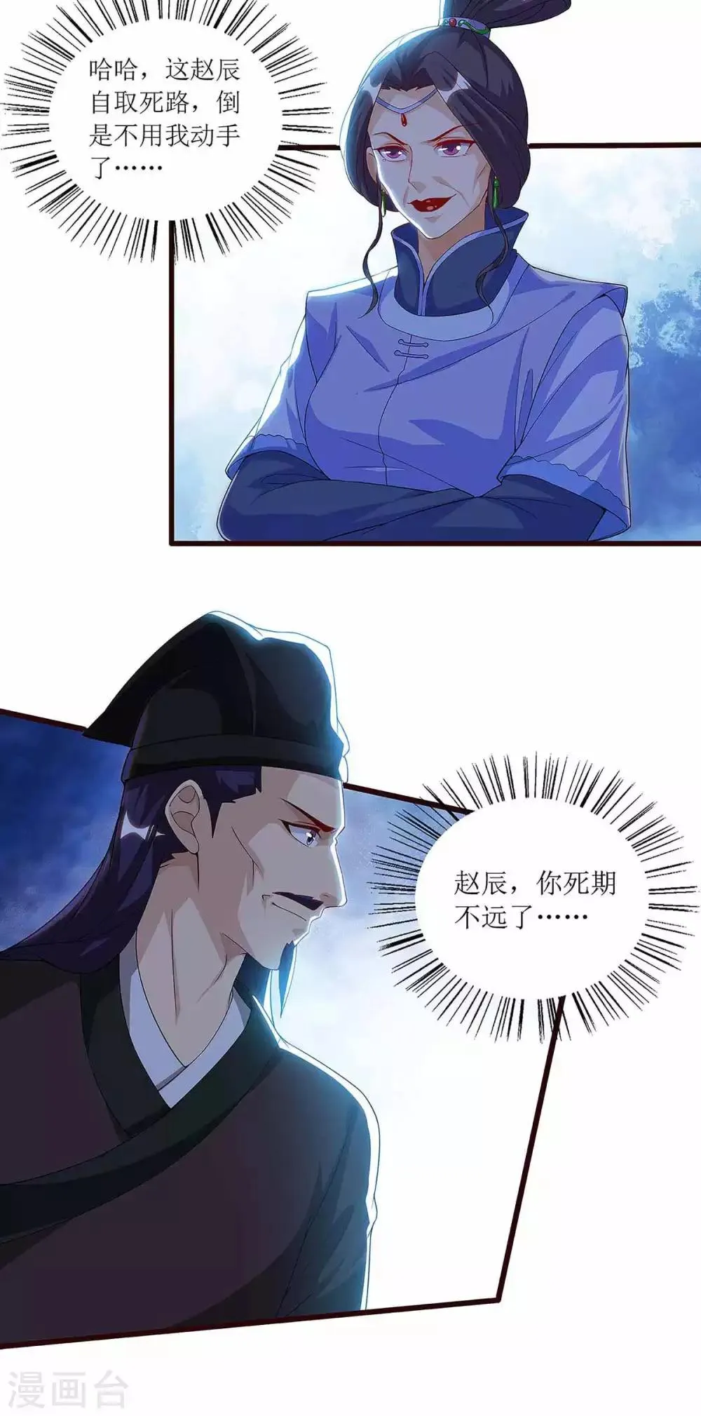 第43话 应战 第16页