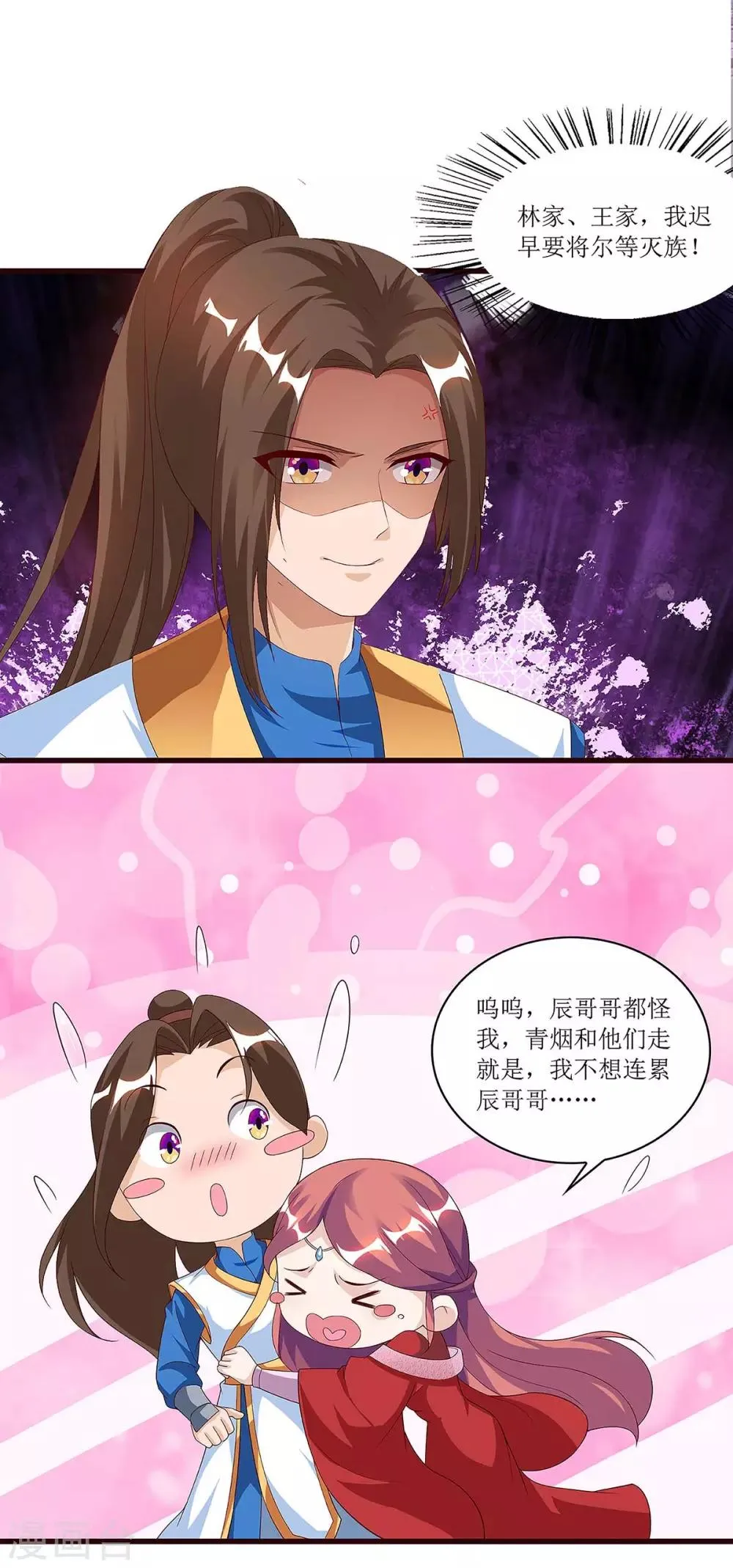 第43话 应战 第17页