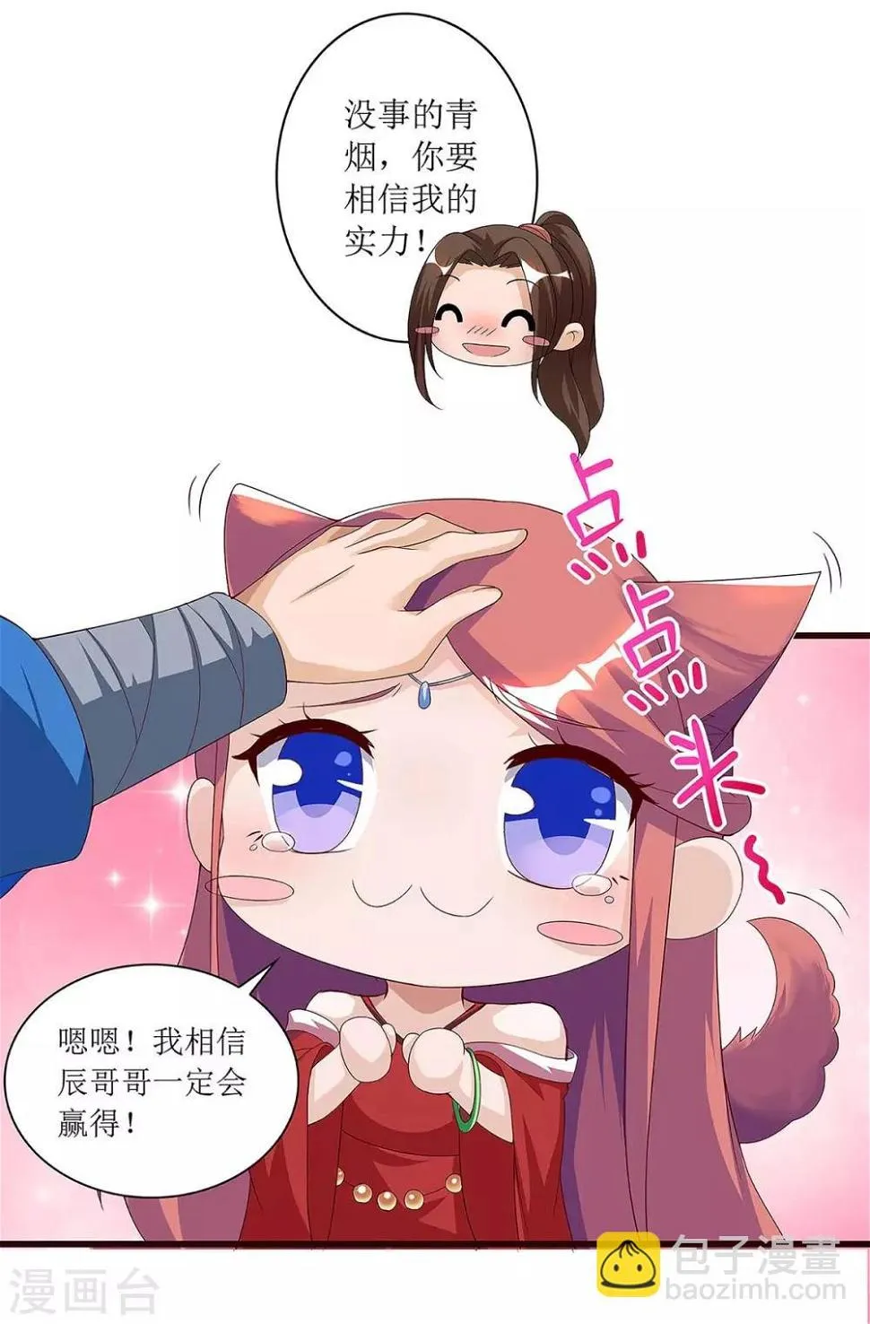 第43话 应战 第18页