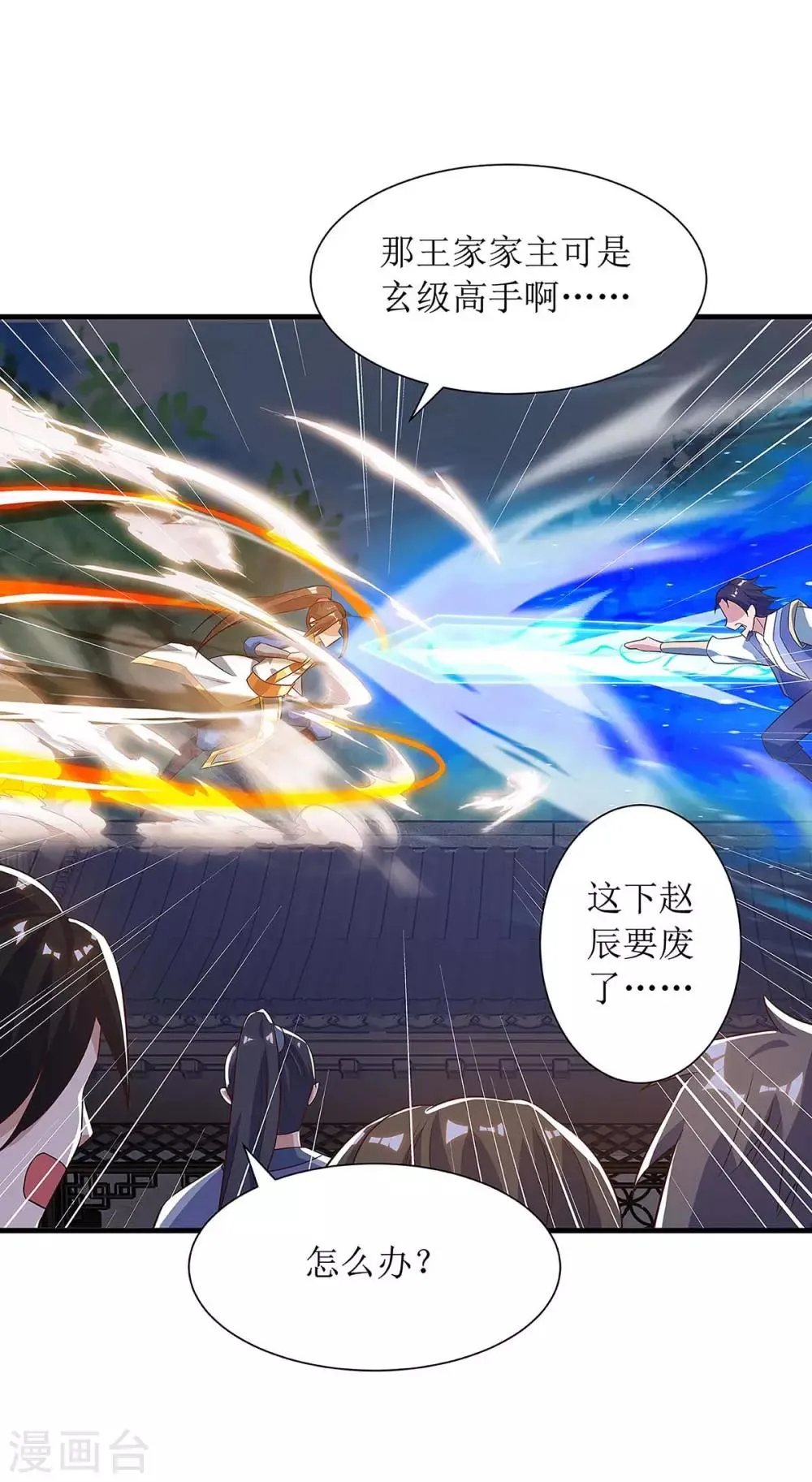 第42话 带走赵青烟 第1页