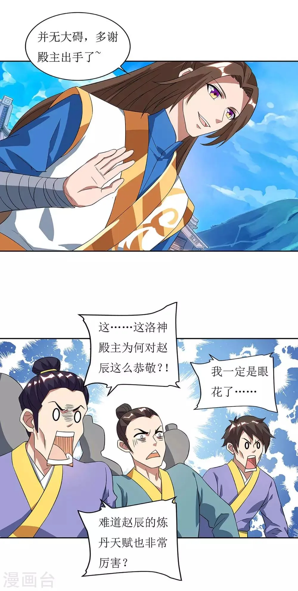 第42话 带走赵青烟 第8页