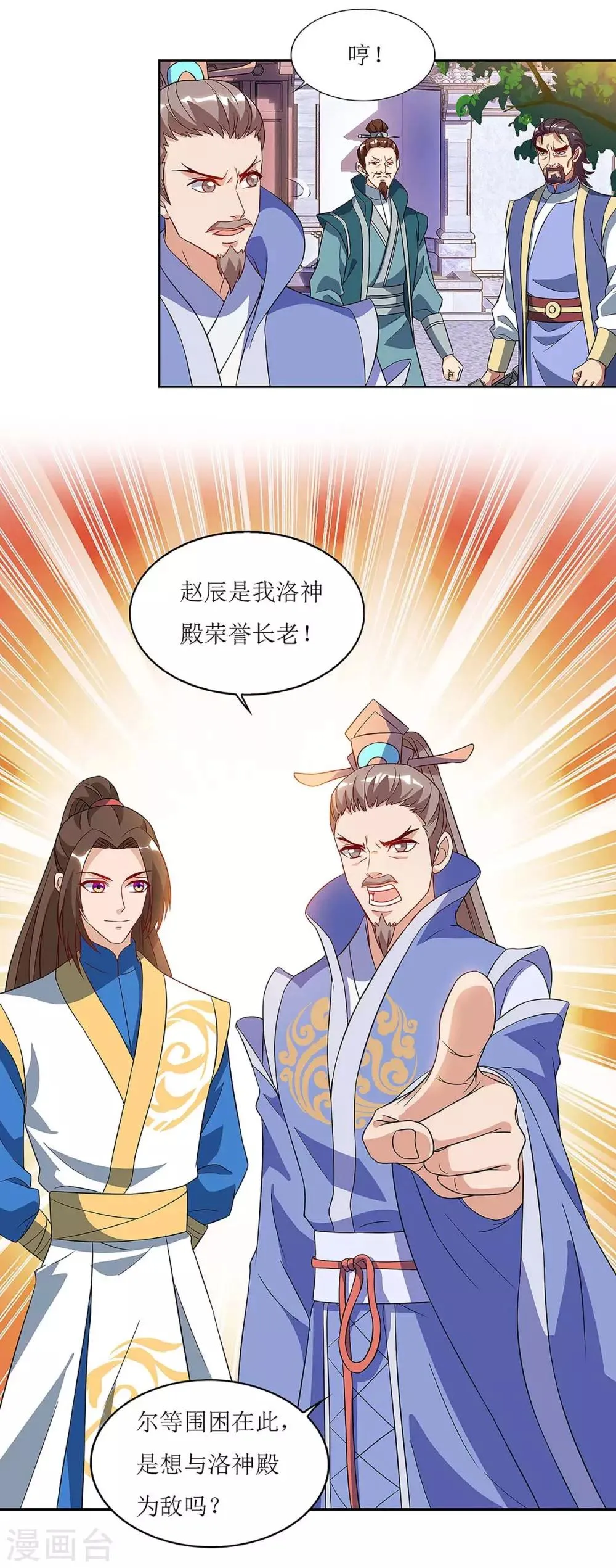 第42话 带走赵青烟 第10页