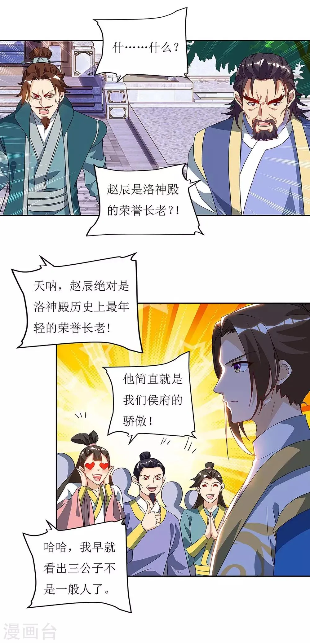 第42话 带走赵青烟 第11页