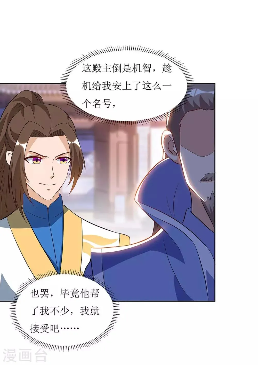 第42话 带走赵青烟 第12页