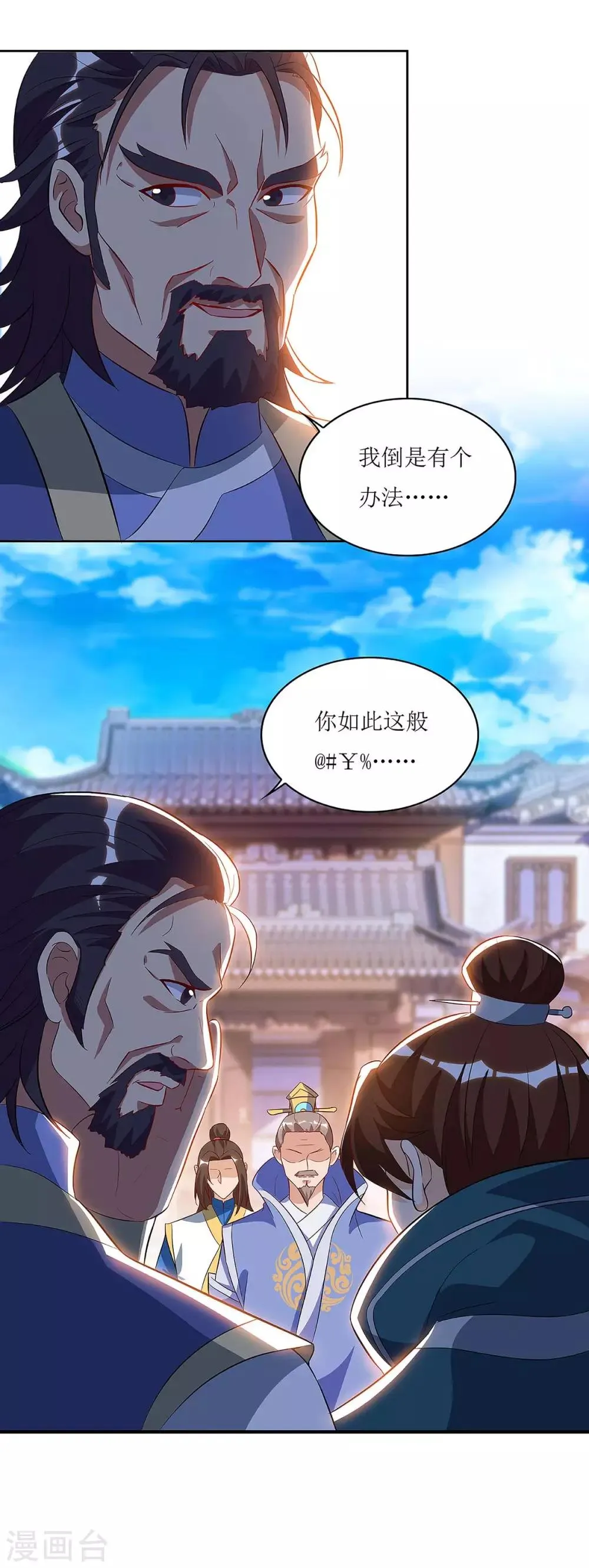 第42话 带走赵青烟 第14页