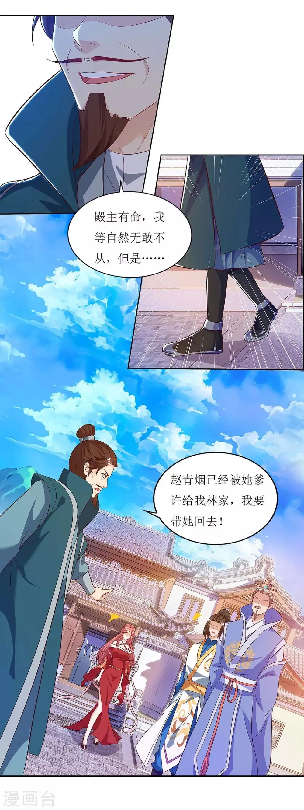 第42话 带走赵青烟 第16页