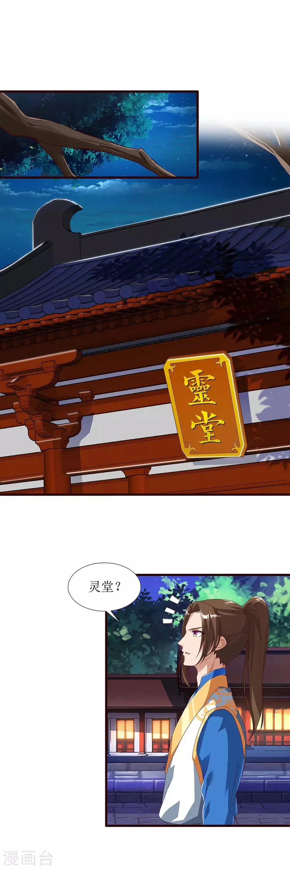 第44话 血脉之力 第1页