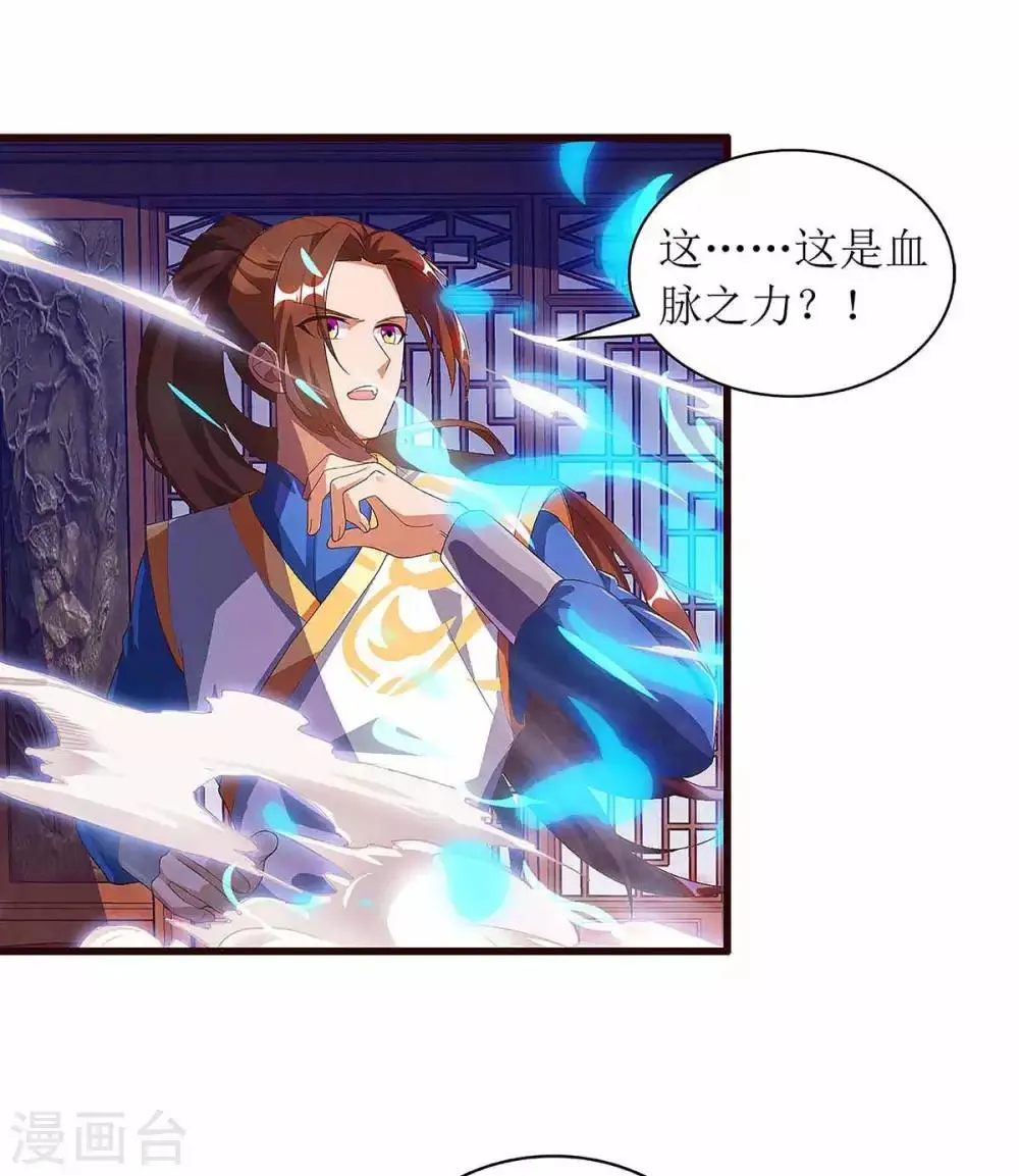 第44话 血脉之力 第6页