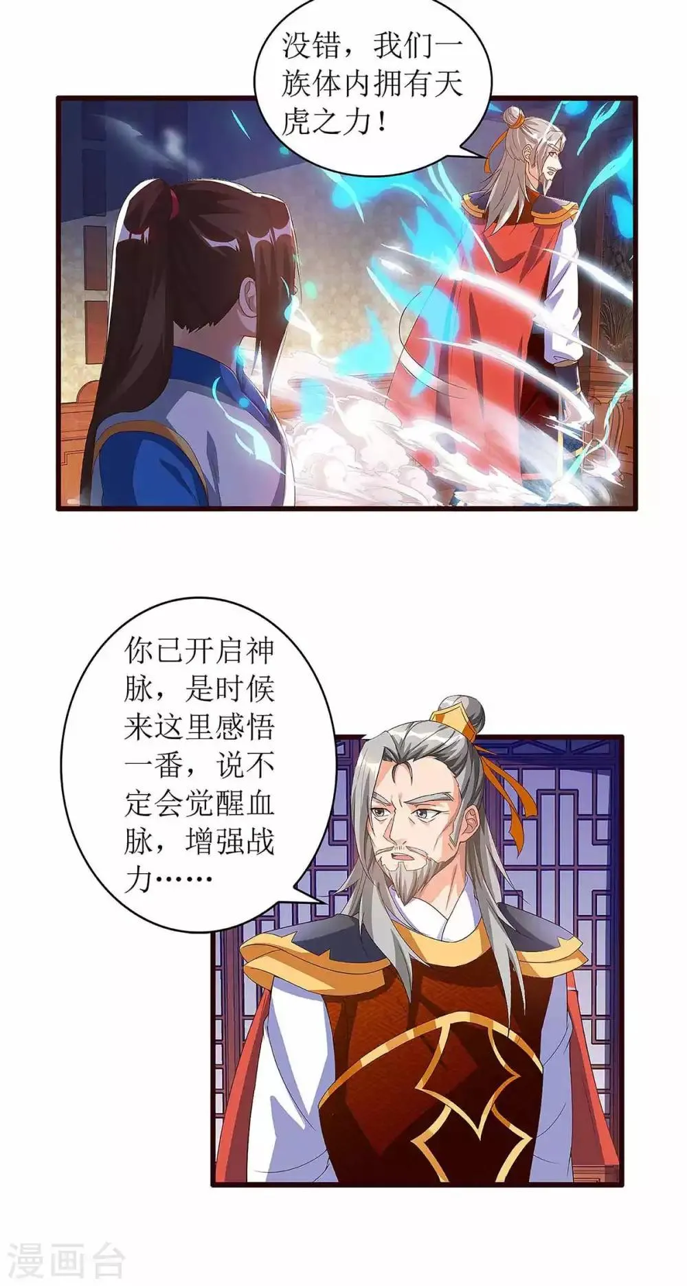 第44话 血脉之力 第7页