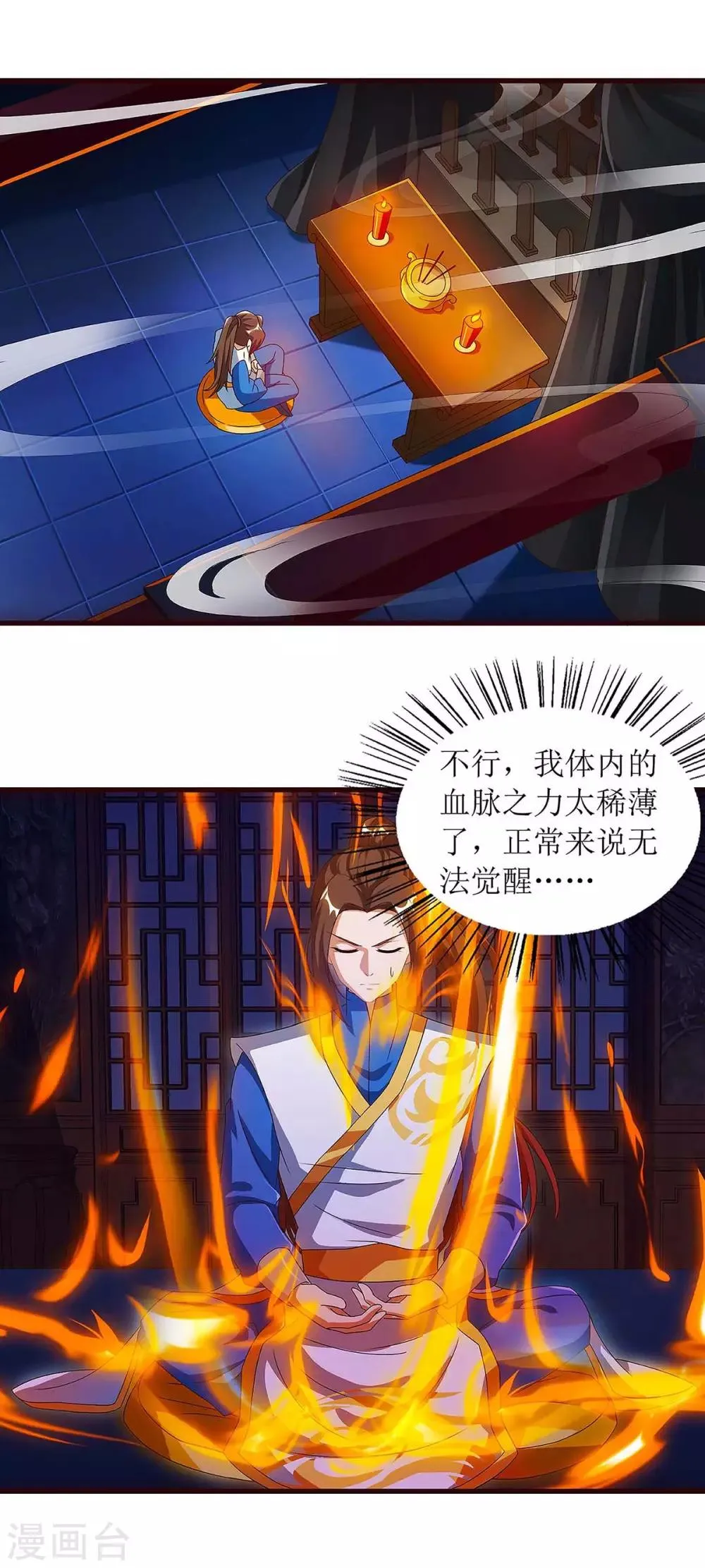 第44话 血脉之力 第8页