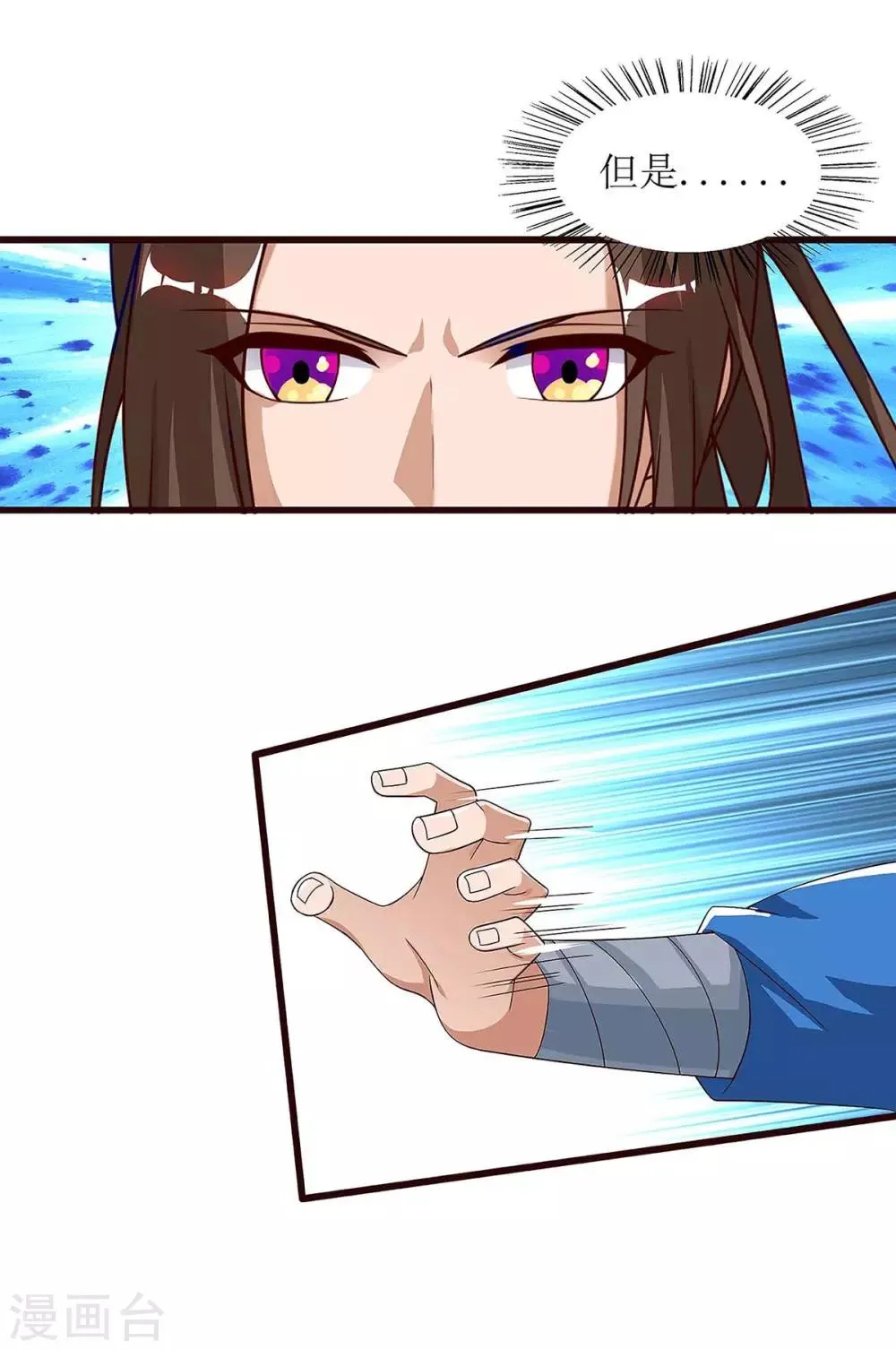 第44话 血脉之力 第9页