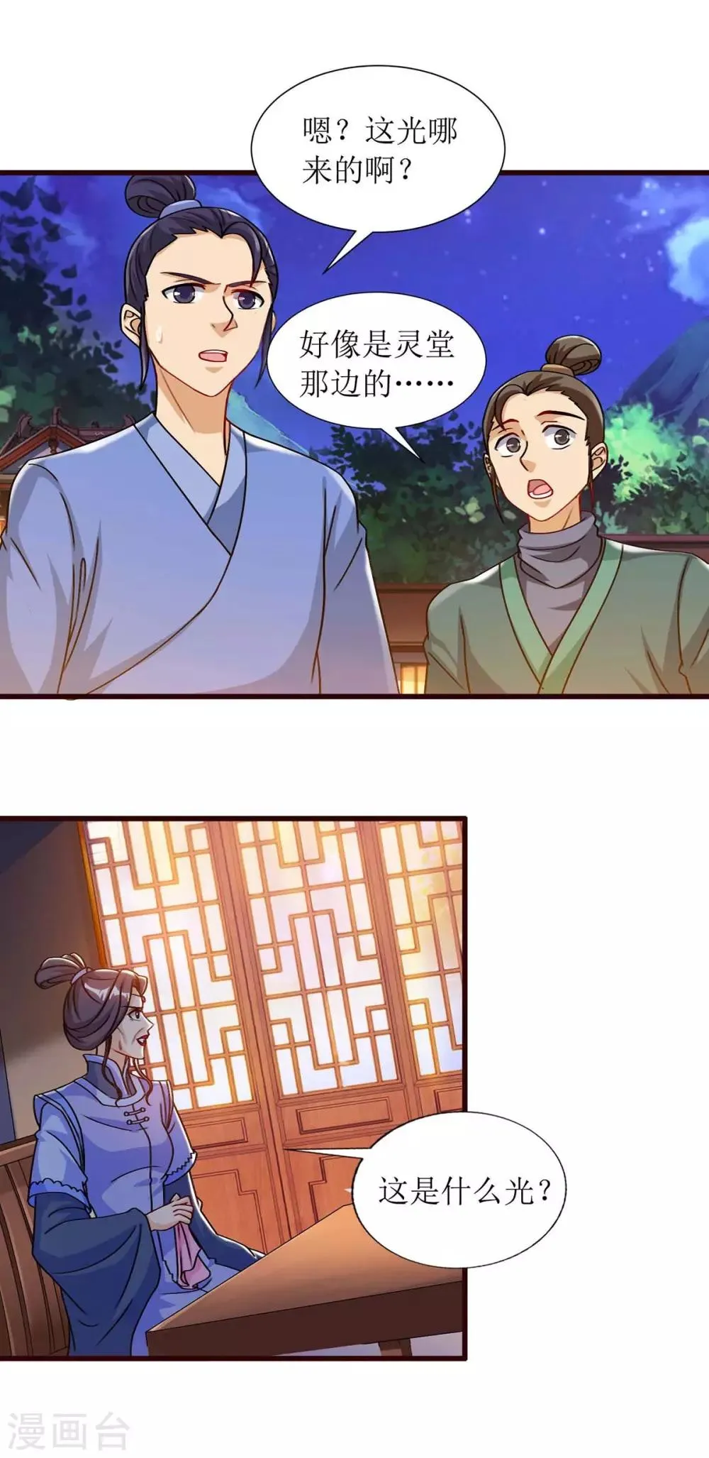 第44话 血脉之力 第14页